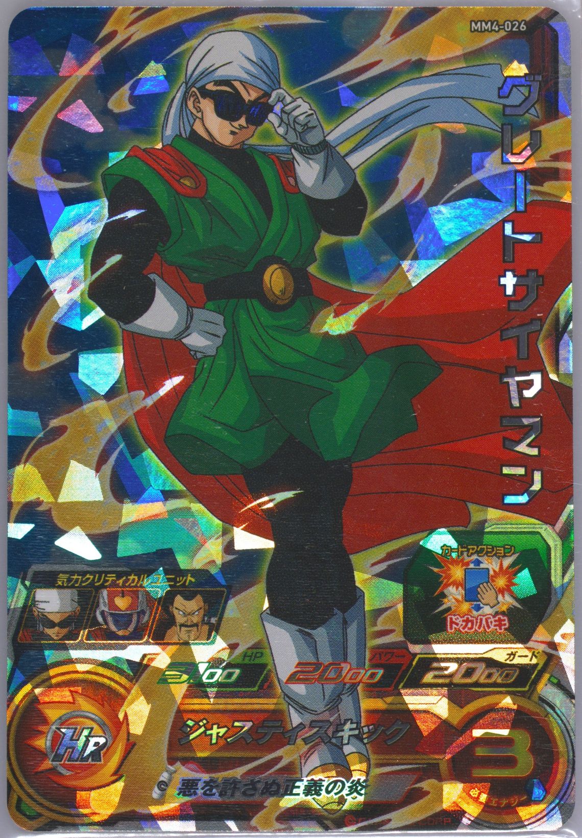 2024 SDBH METEOR M4 ベジット PSA 10 2024 SDBH METEOR M4 ベジット PSA 10 Auction Prices Realized