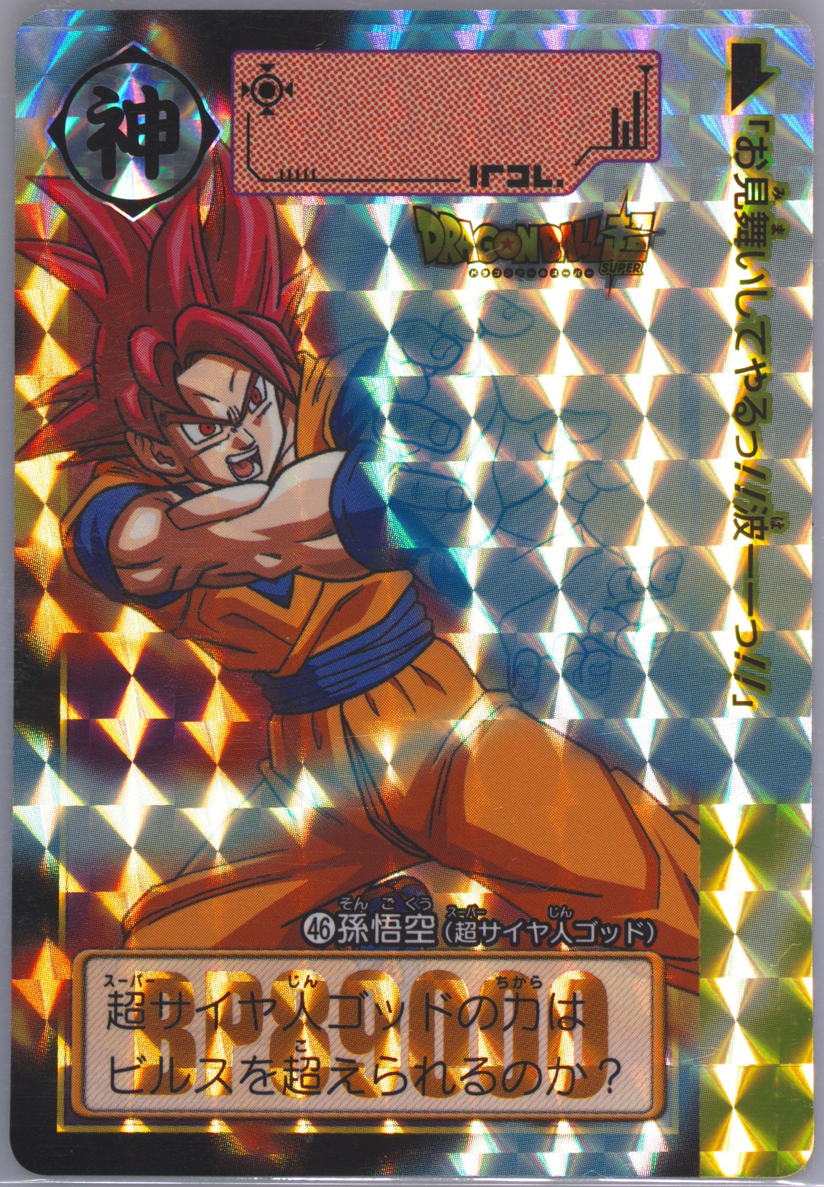 PSA10 孫悟空 リミックスvol.1 PSA10 孫悟空 リミックスvol.1