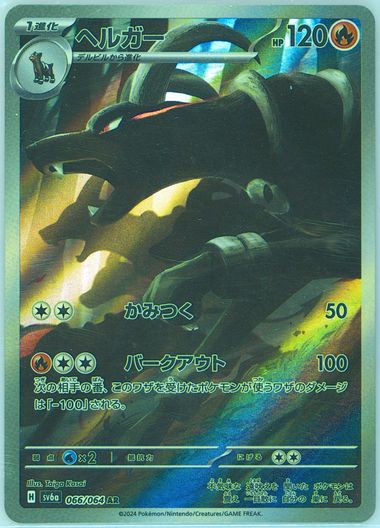 Auction Prices Realized Tcg Cards 2024 POKEMON JAPANESE SV6a-NIGHT