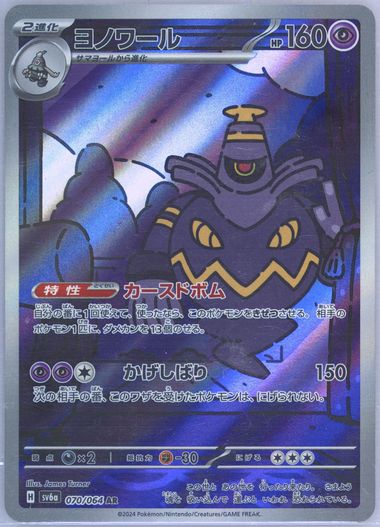 Auction Prices Realized Tcg Cards 2024 POKEMON JAPANESE SV6a-NIGHT
