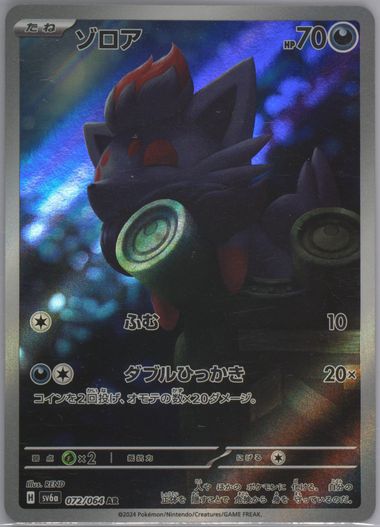 Auction Prices Realized Tcg Cards 2024 Pokemon Japanese Sv6a Auction Prices Realized Tcg Cards 2024 Pokemon Japanese Sv6a