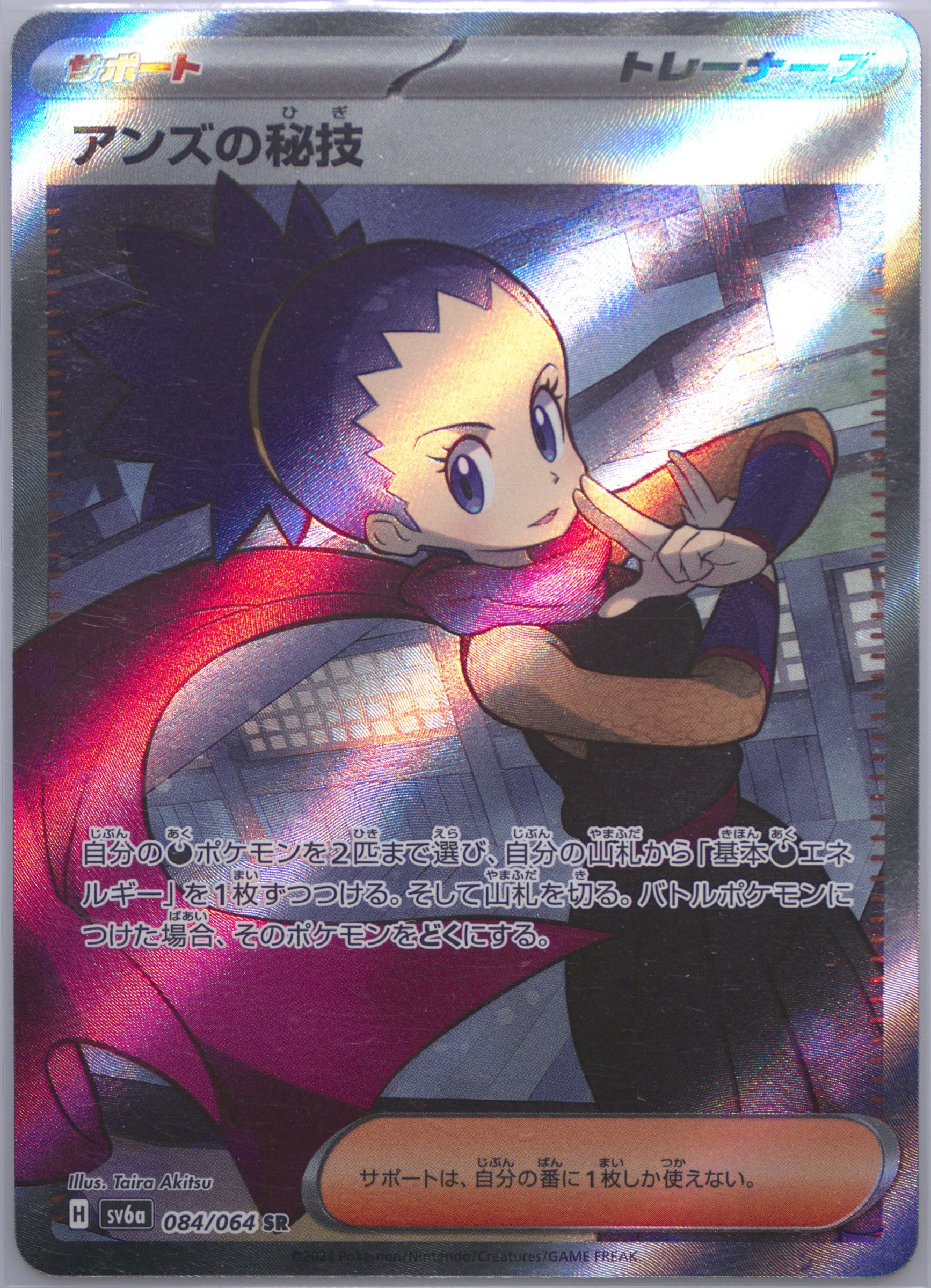 【PSA8】ニャース Spec Details