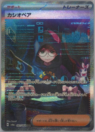 Auction Prices Realized Tcg Cards 2024 Pokemon Japanese Sv6a