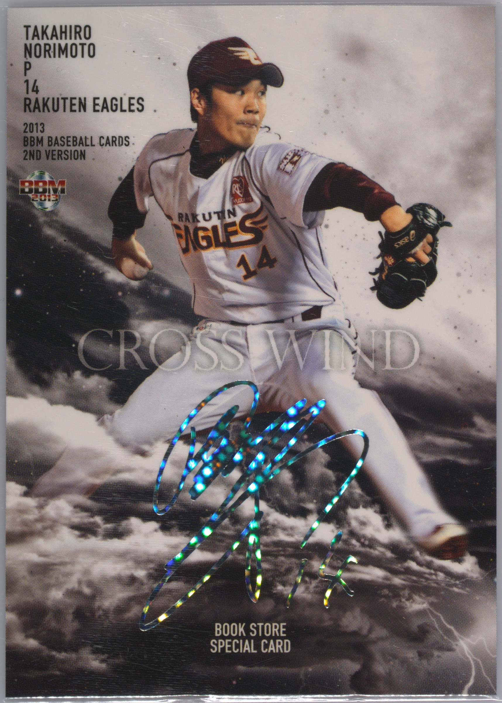 大谷翔平 2013 BBM 2nd Version Cross Wind Shohei Ohtani 2013 BBM