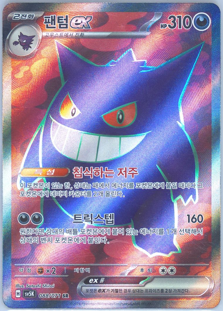 Gengar EX