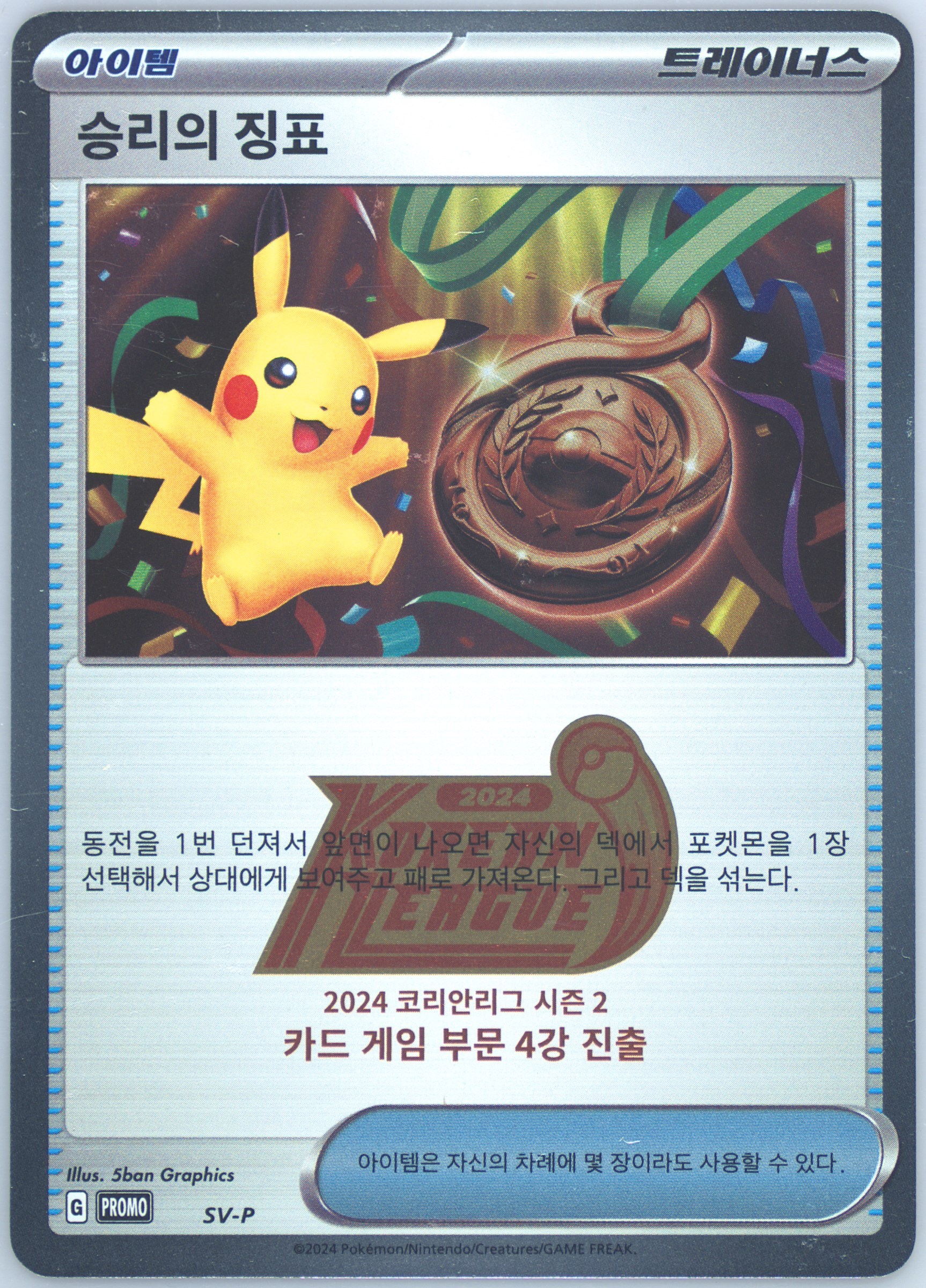 2024 POKEMON SV-P パラダイスリゾート　韓国語　PSA9 Paradise Resort 2025 World Championships KOREAN Promo SV-P LP+