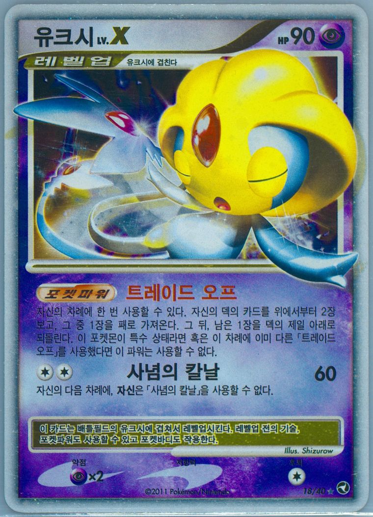 Uxie LV.X-Holo - Miracle Lakes - Pokemon Korean card