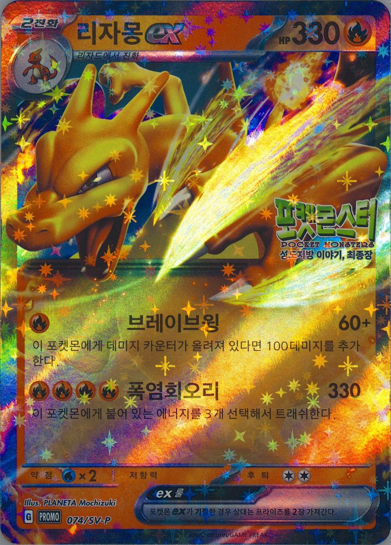 Charizard EX