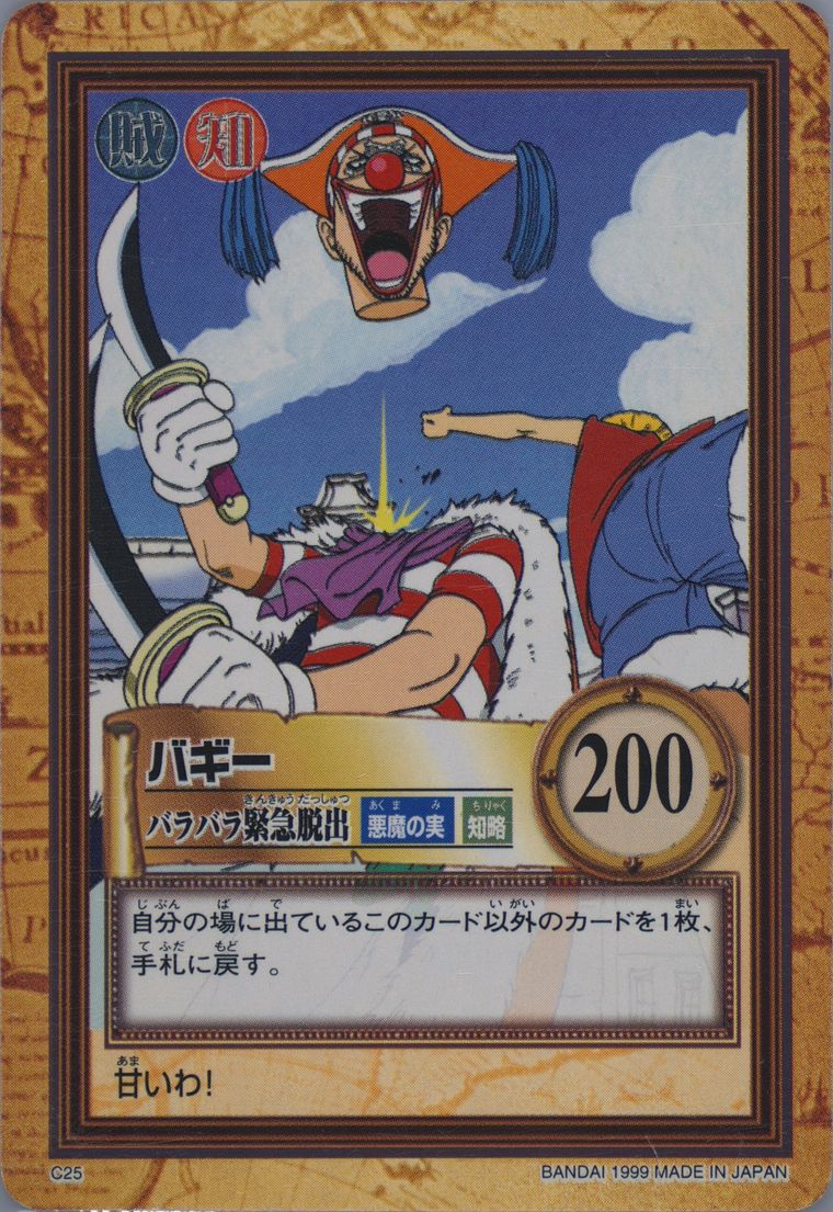 Buggy (One Piece Carddass Hyper Battle First Stage)