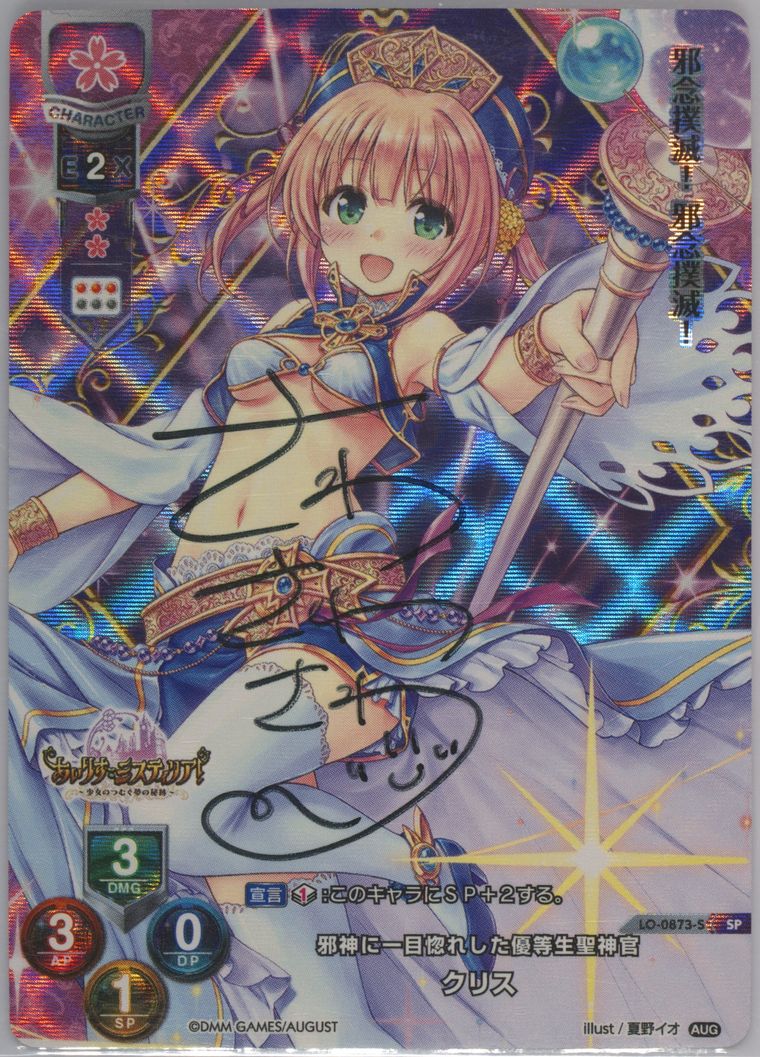 PSA10 深窓のご令嬢 有瀬 あてな SP Lycee リセ LO】儚き深窓の令嬢 リセリシアス・H・霧ヶ崎[直筆サイン:A]【SP