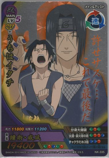 Auction Prices Realized Tcg Cards 2010 DATA CARDDASS NARUTO