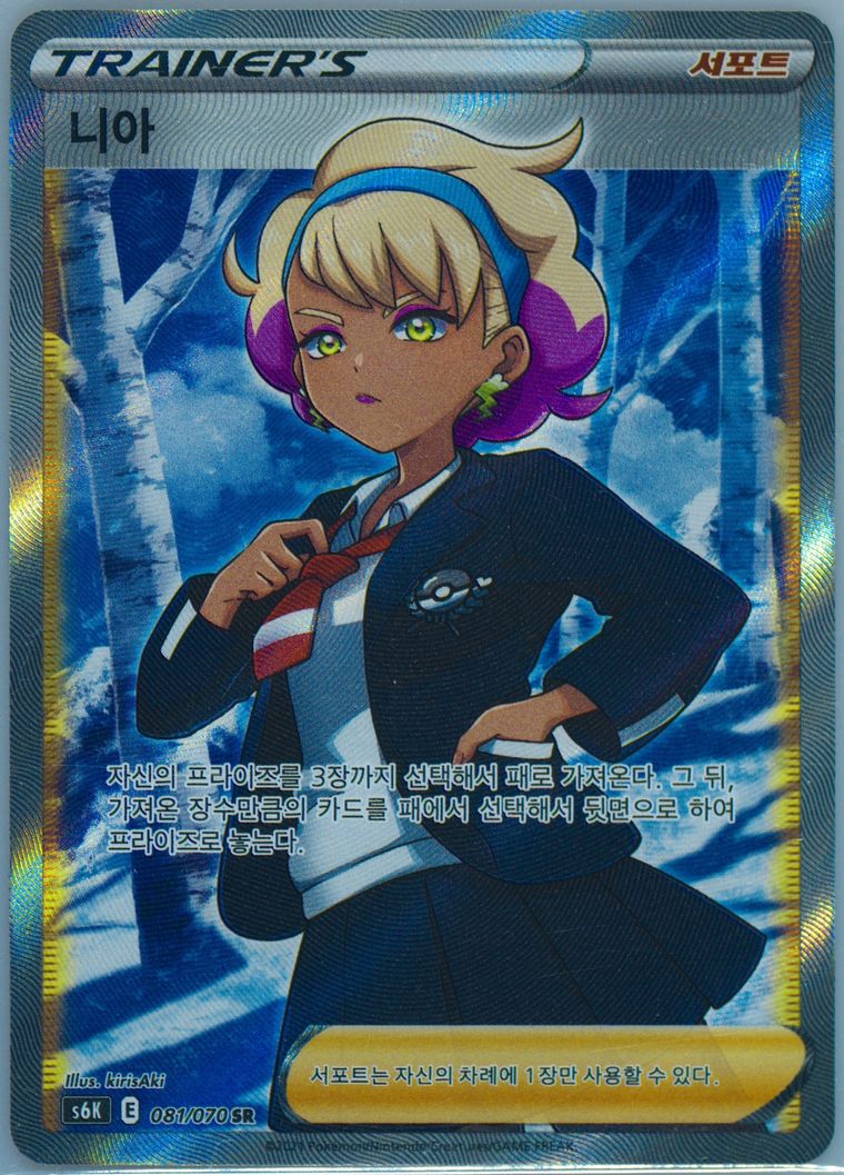 Full Art/Peonia - Sword Shield Jet Black Spirit - Pokemon Korean card