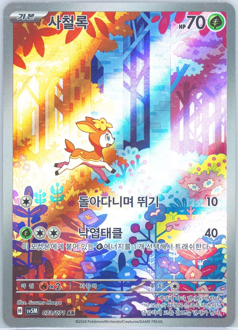 Deerling - Sv5m Cyber Judge - Pokemon Korean card