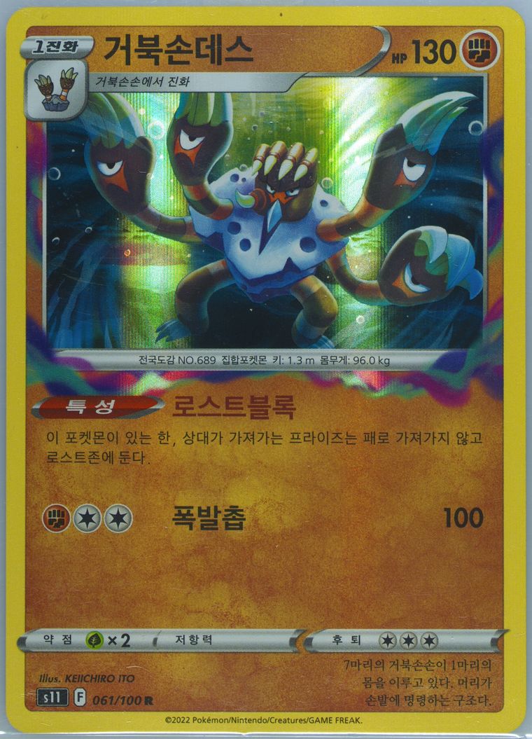 Barbaracle-Holo - Sword Shield Lost Abyss - Pokemon Korean card