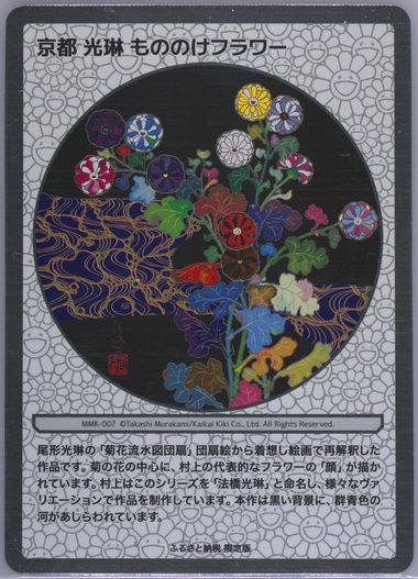 Auction Prices Realized Non-Sport Cards 2024 Murakami. Flowers