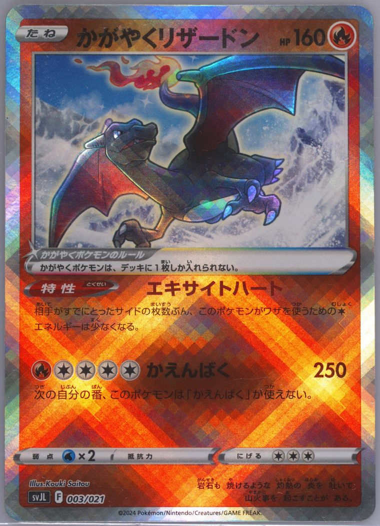 Radiant Charizard (Battle Master Terastal Charizard)