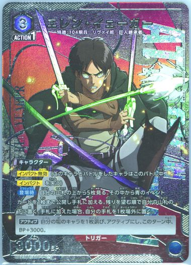 UNION ARENA TRADING CARD GAME [UA23BT] Attack on Titan - BOX