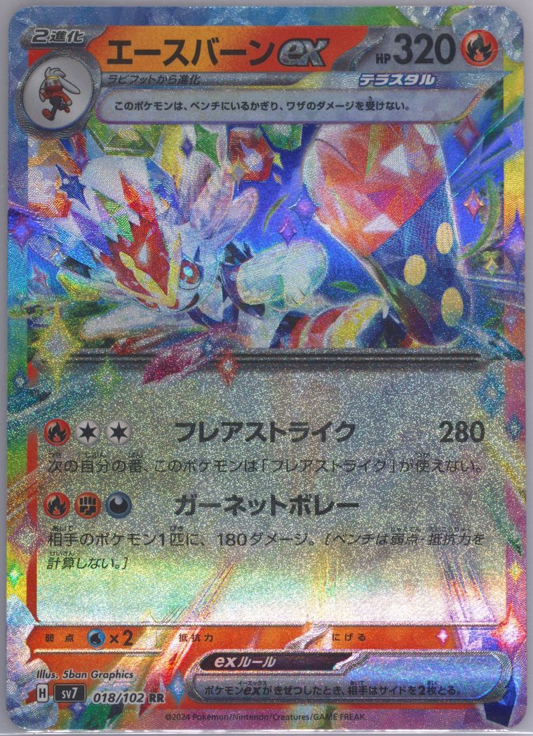 Cinderace EX (Stellar Miracle)