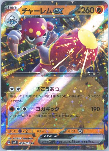 Auction Prices Realized Tcg Cards 2024 POKEMON JAPANESE SV7