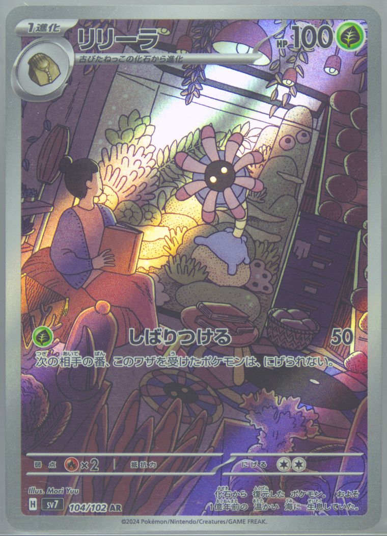 Lileep (Stellar Miracle)