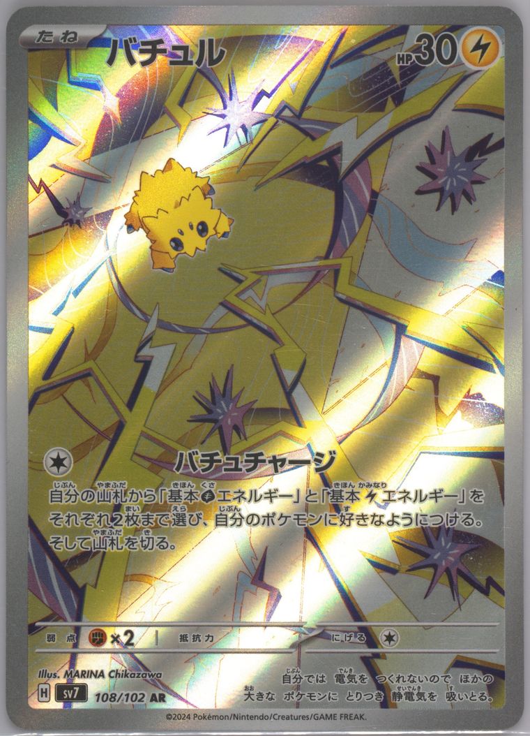 Joltik (Stellar Miracle)