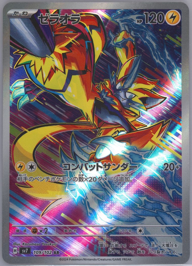 Zeraora (Stellar Miracle)