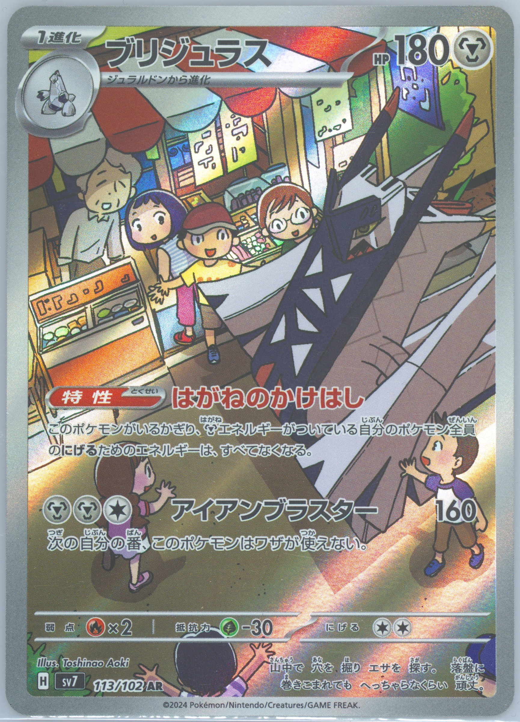 2024 Pokémon SV7 JP #113 アートレア PSA 10 Gem Mint Archaludon Art Rare 2024 Pokémon SV7 Japanese
