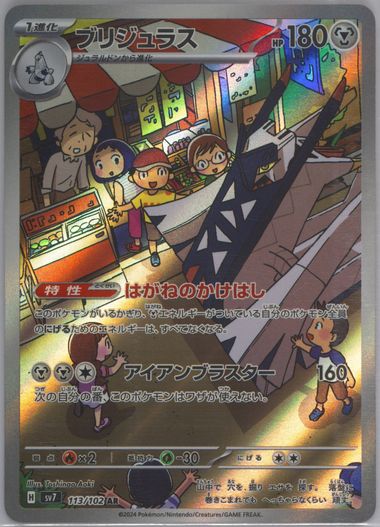 Auction Prices Realized Tcg Cards 2024 Pokemon Japanese Sv7 Auction Prices Realized Tcg Cards 2024 Pokemon Japanese Sv7