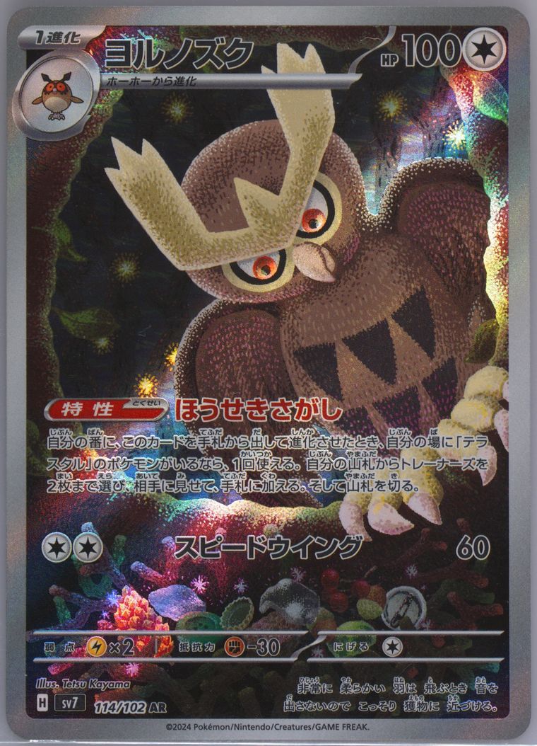 Noctowl (Stellar Miracle)