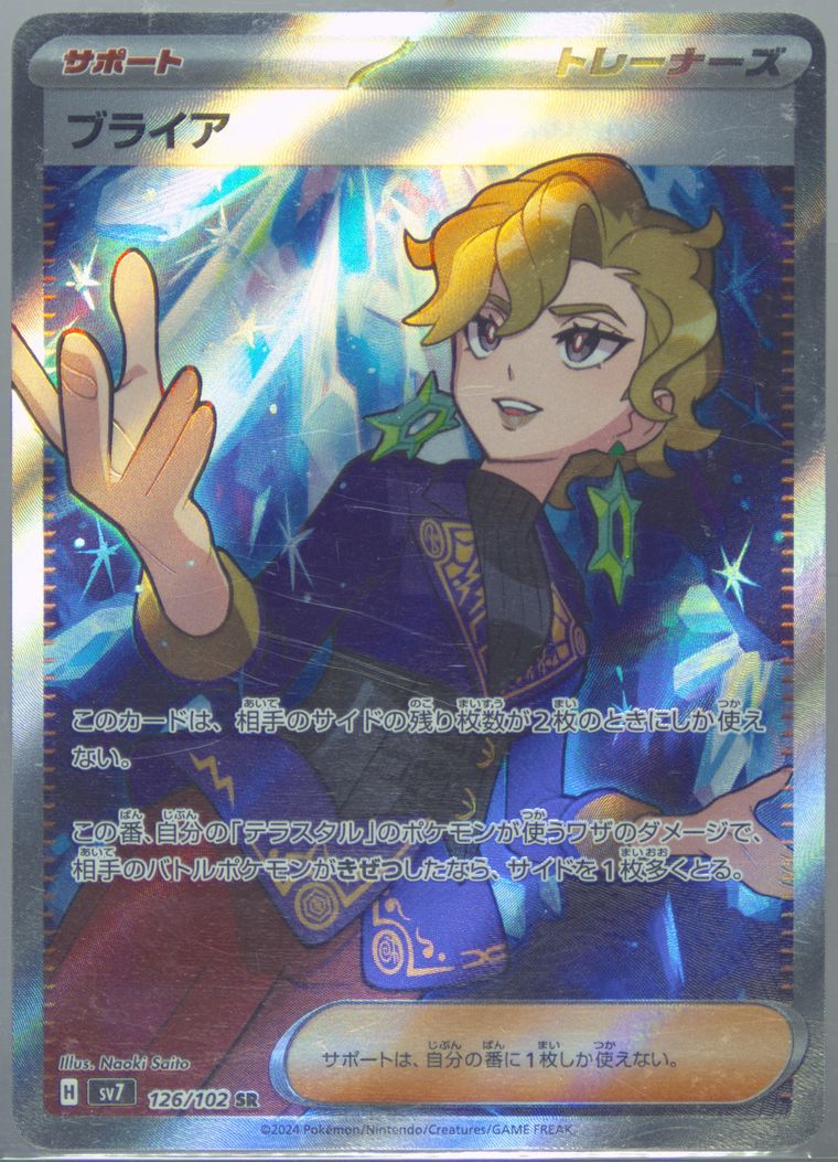 Briar (Stellar Miracle)