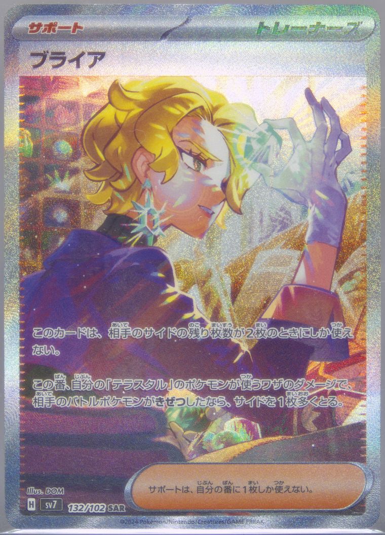 Briar (Stellar Miracle)