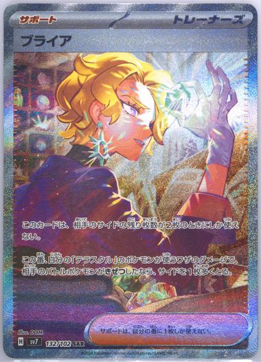 2024 POKEMON SV7 JP ブライア スーパーレア PSA 9 Mint Braviary Art Rare 2024 Pokémon SV7a Japanese