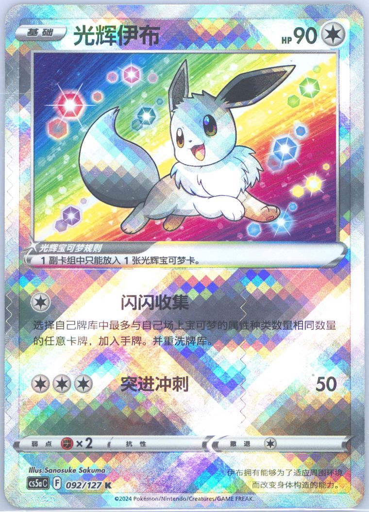 Radiant Eevee