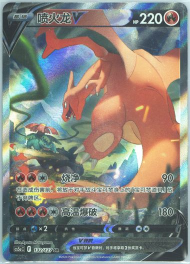 Japanese PSA 9 Pokmon TCG S-Chinese Charizard V Holo Secret Rare #132 - Sword & Shield Set, Near Mint Mint Charizard V Fire Type Japanese PSA 9 Pokmon TCG S-Chinese Charizard V Holo Secret Rare #132 - Sword & Shield Set, Near Mint Mint Charizard V Fire Type