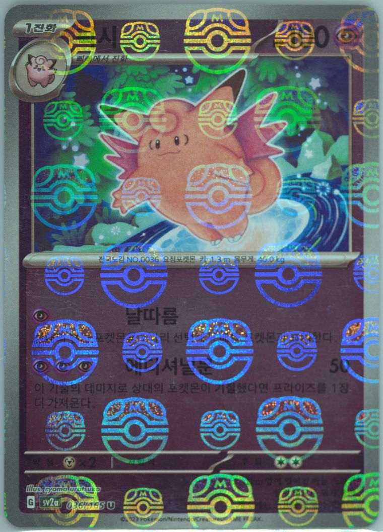 Clefable - Sv2a 151 - Pokemon Korean card