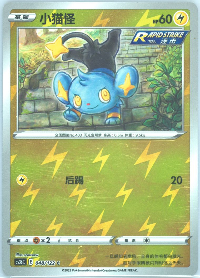 Shinx - Cs3b C Primordial Arts Torrent - Pokemon Chinese card