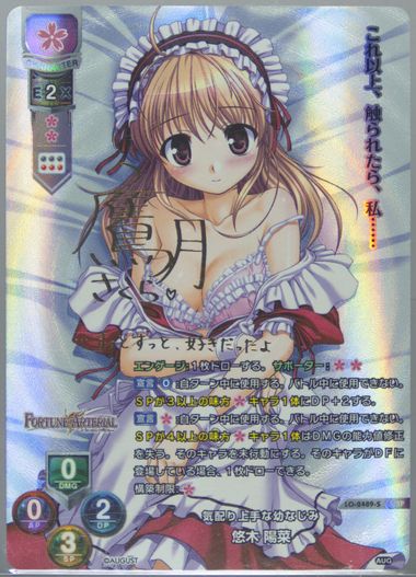 緋宮あやり　sp lycee Lycee Over Ture/Windmill 1.0]緋宮 あやり LO-4564-S SP Foil