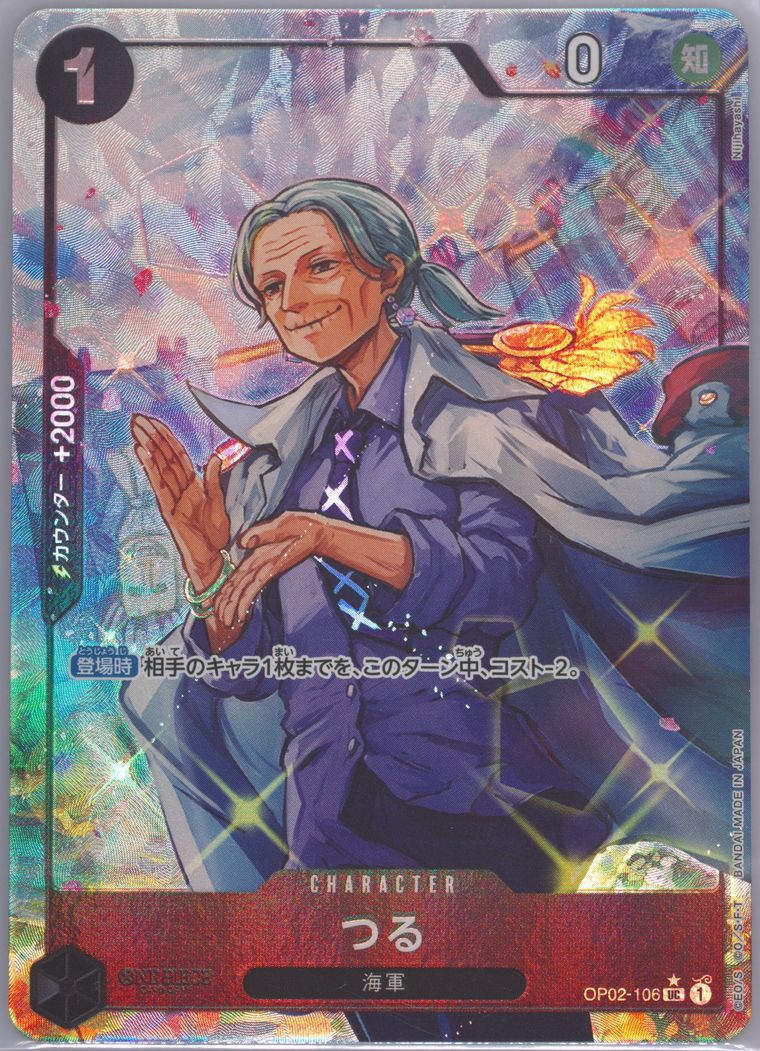 Tsuru (Premium Booster)