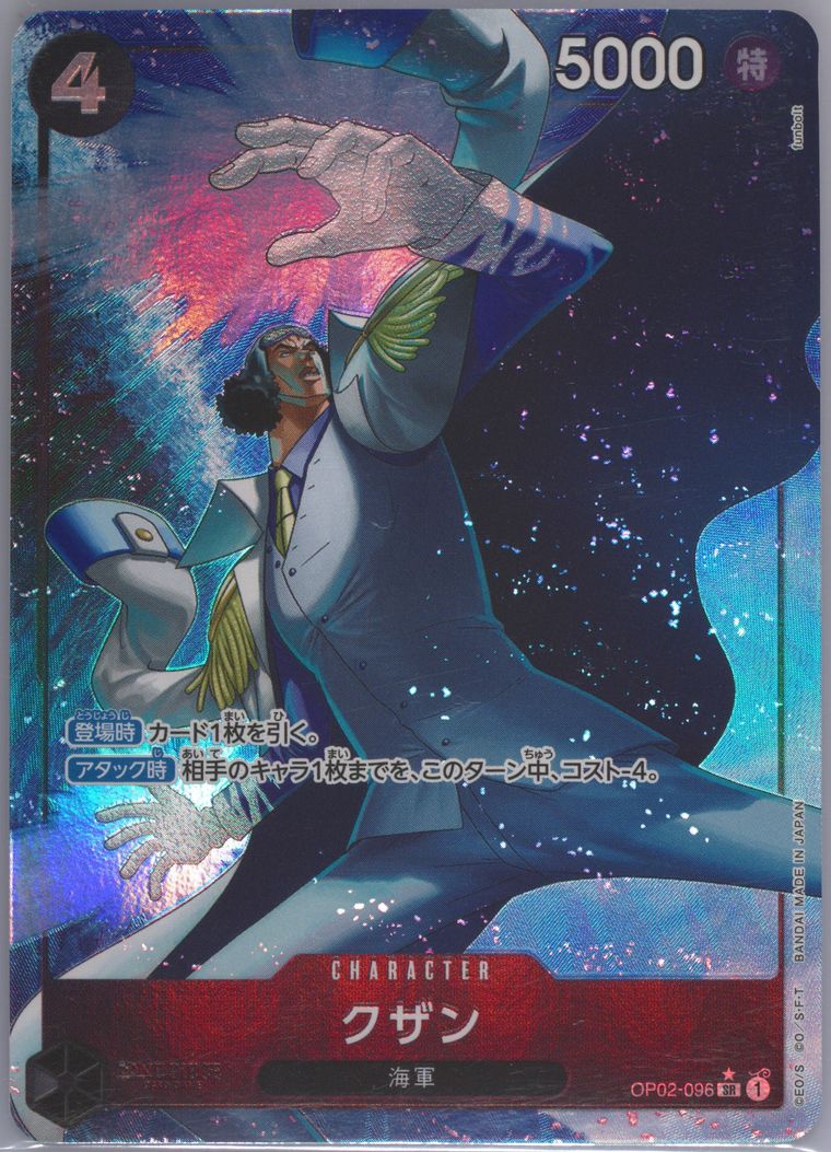 Kuzan (Premium Booster)