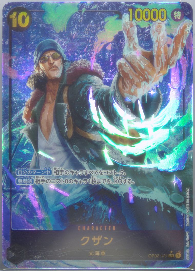 Kuzan (Premium Booster)