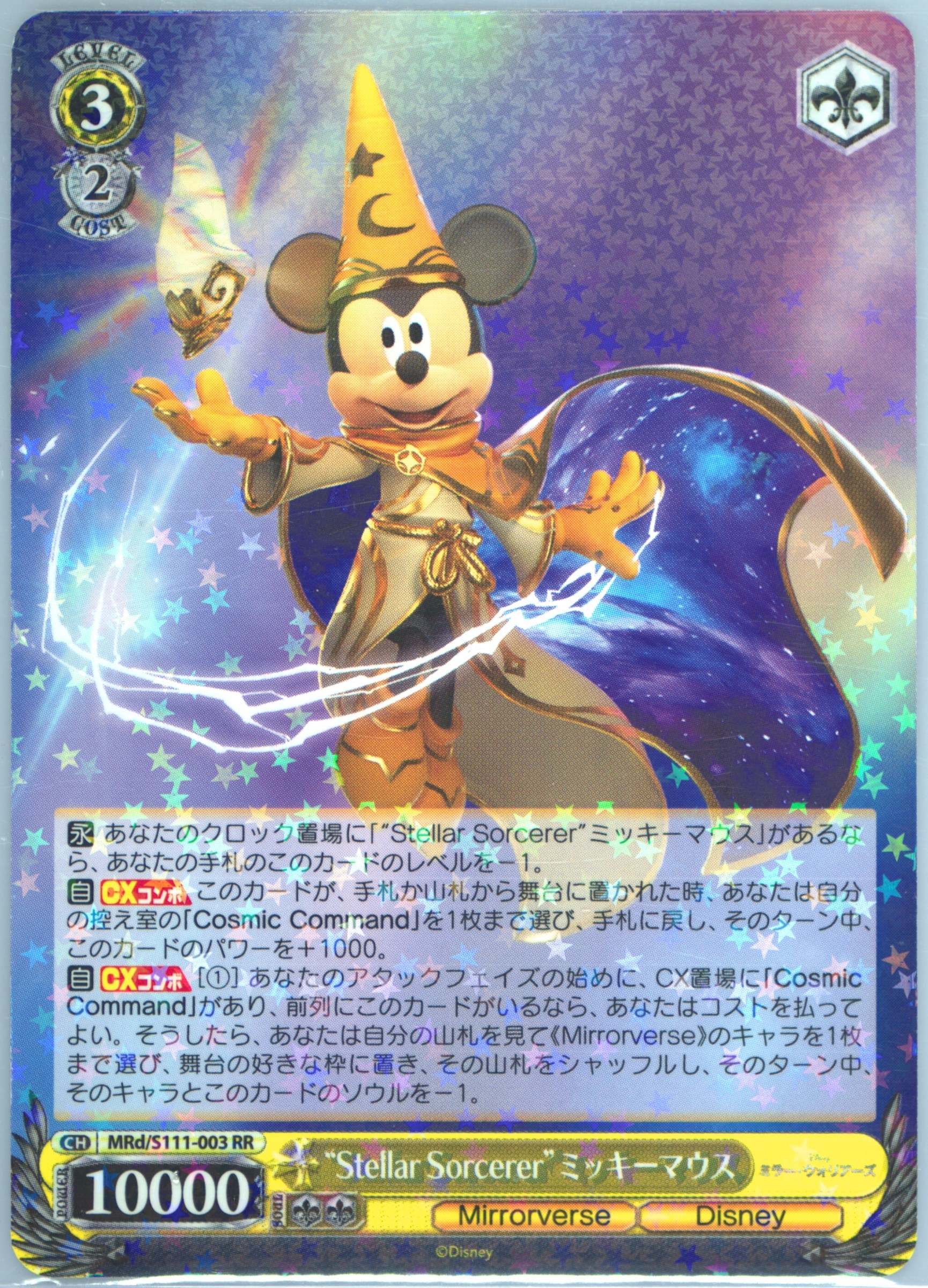❤︎❤︎激レア‼️Disney ミラー・ウォリアーズ Cosmic Command❤︎❤︎ Auction Prices Realized Tcg Cards 2024 Weiss Schwarz