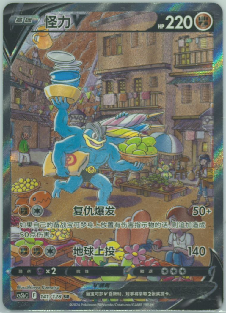 Machamp V