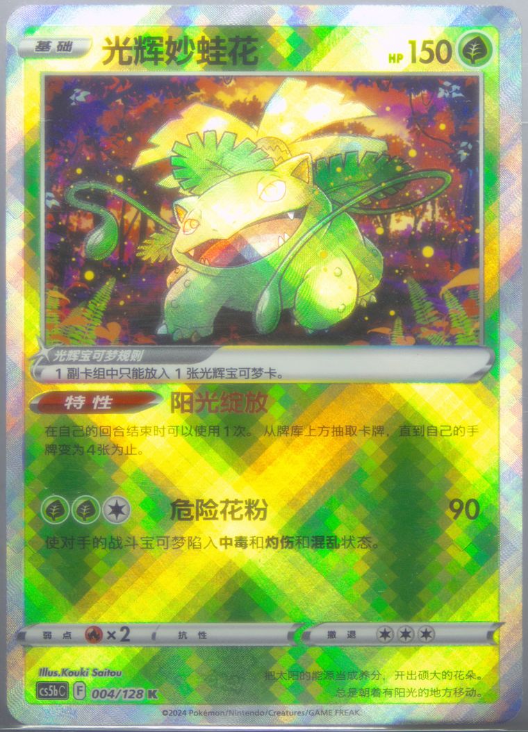 Radiant Venusaur