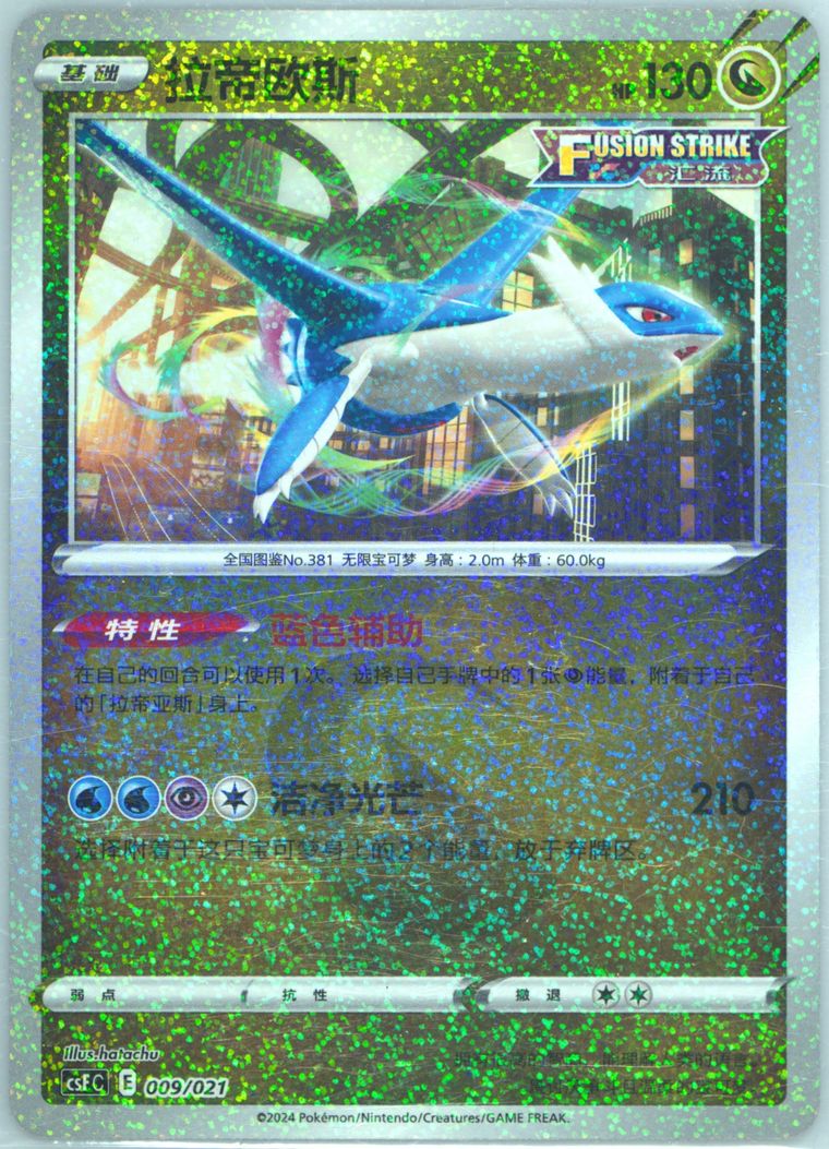Latios - Csf C Dragons Return Series Gift Box - Pokemon Chinese card