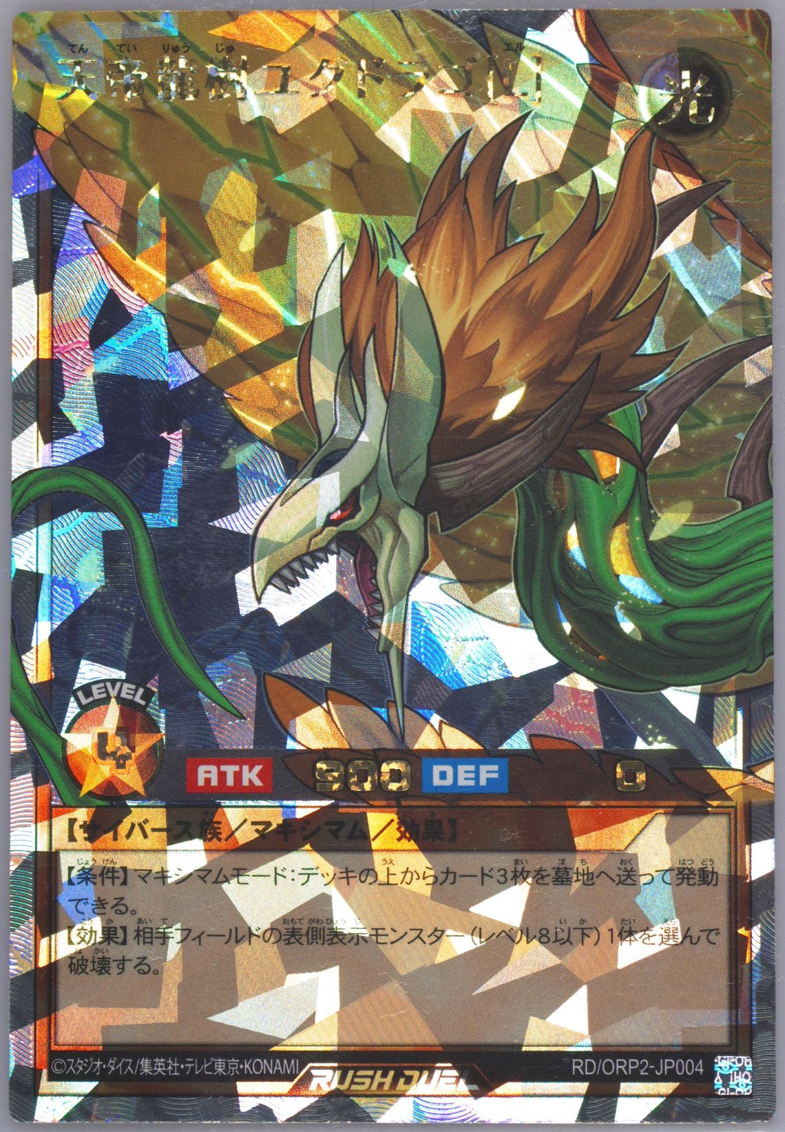 セ*長様 Over Rush Pack 2 (Japanese Version) セ*長様 Over Rush Pack 2 (Japanese Version) Yu-Gi-Oh! Rush