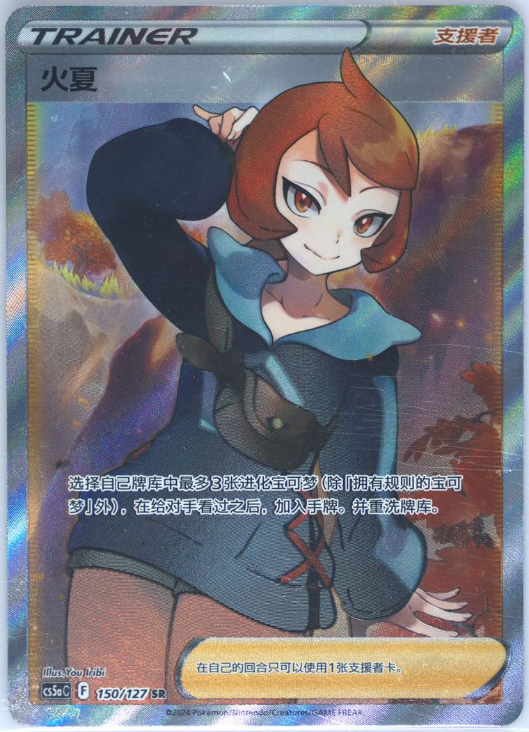 Arezu - Cs5a C Gallant Galaxy Charm - Pokemon Chinese card