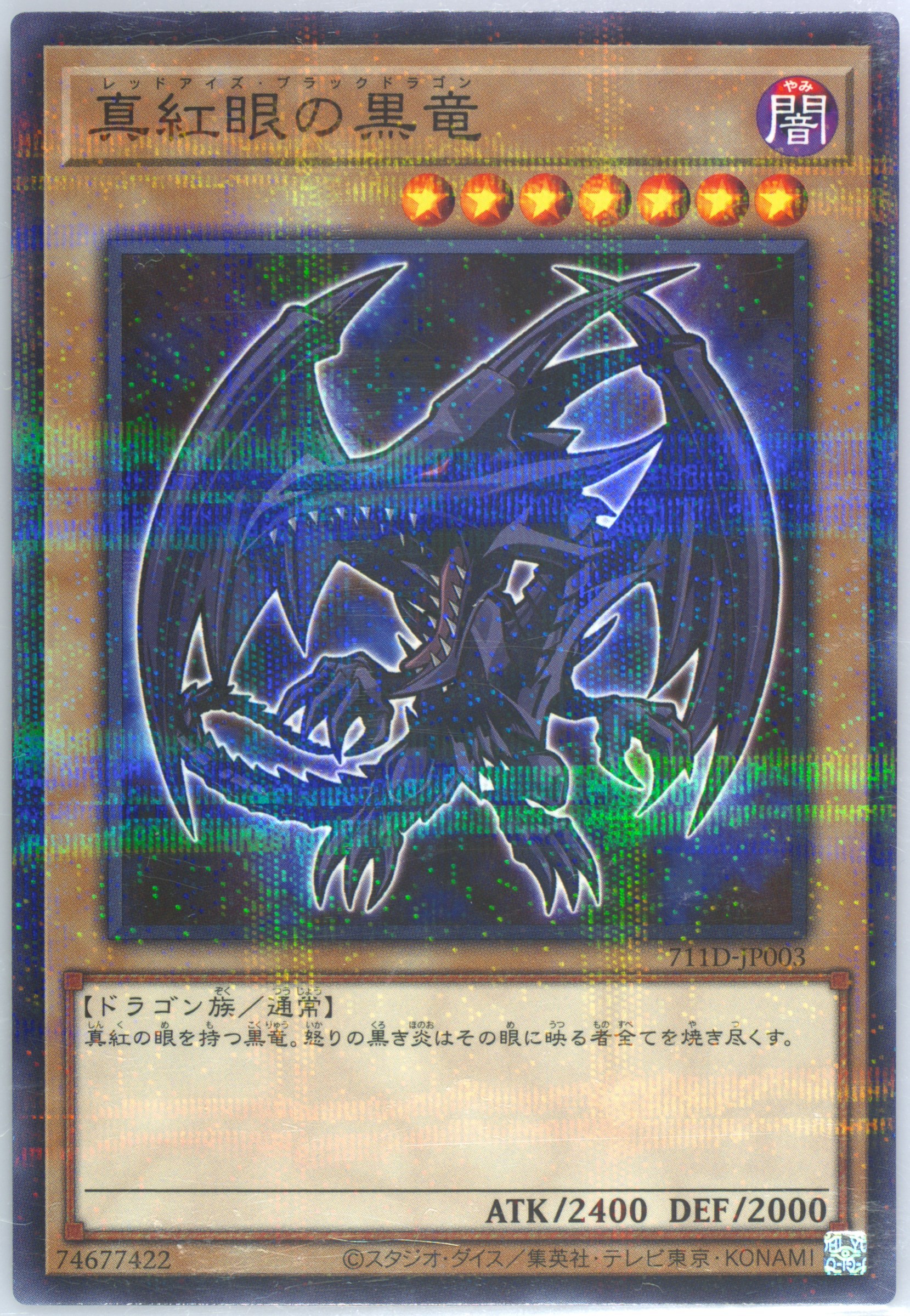 【美品！】ドラゴンオブイルミネーション 日本選手権プロモ徹底解説！聖域を守護せし光の龍！Dragon of