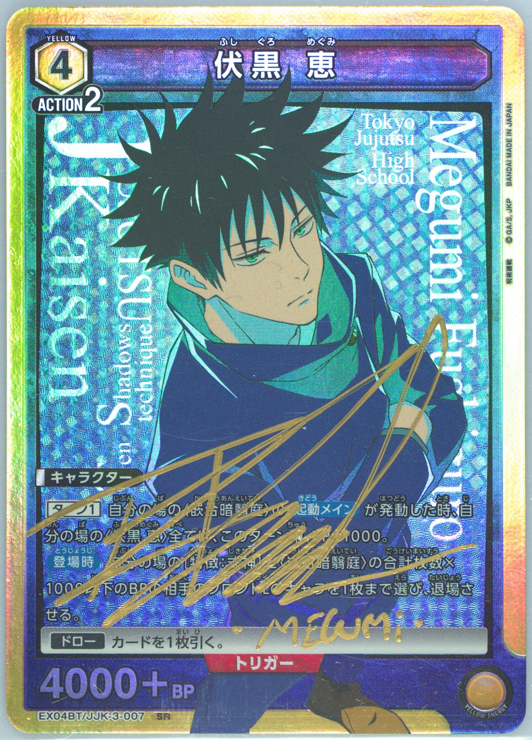 カードダスその他 2024 UNION ARENA EX04BT/JJK #002 2024 UNION ARENA EX04BT/JJK #002 - メルカリ