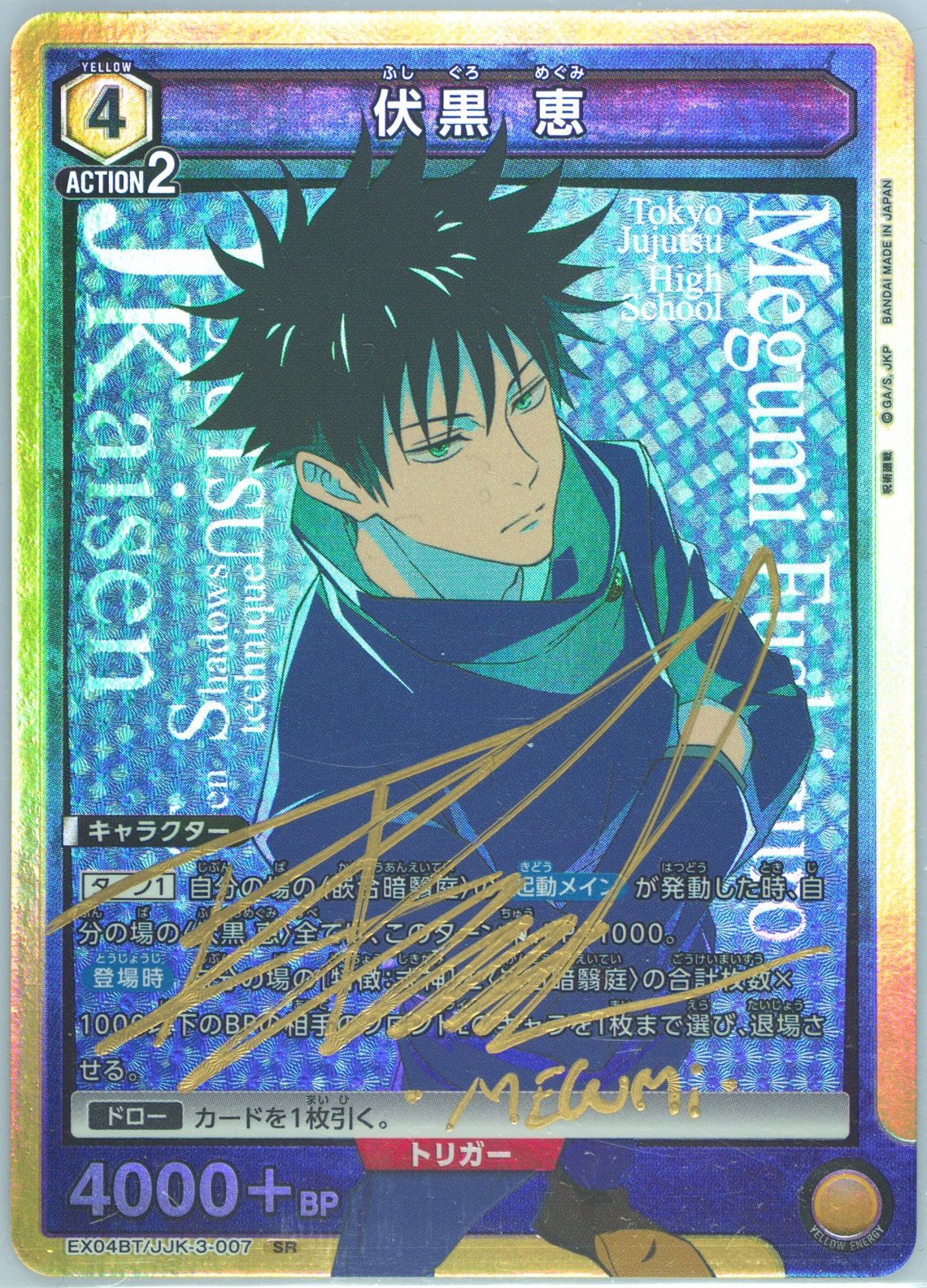 カードダスその他 2024 UNION ARENA EX04BT/JJK #002 UNION ARENA BOOSTER PACK JUJUTSU KAISEN Vol.2 [EX04BT