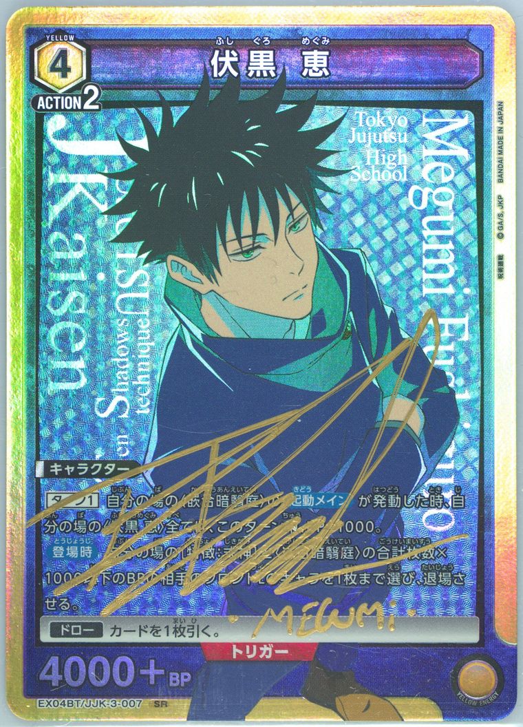 カードダスその他 2024 UNION ARENA EX04BT/JJK #002 UNION ARENA BOOSTER PACK JUJUTSU KAISEN Vol.2 [EX04BT